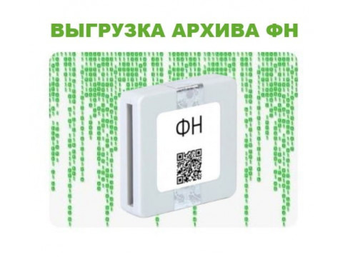 Фатальная ошибка ФН -  Установлен бит предупреждения!