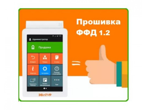 Прошивка и обновление онлайн-кассы