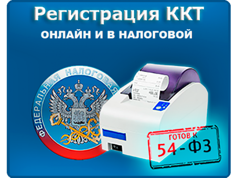 Перерегистрация ККТ в связи со сменой адреса
