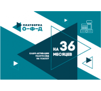 Код активации Платформа ОФД на 36 мес