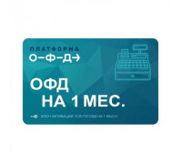 Ключ ОФД Платформа на 1 мес