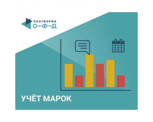 Ключ Учет Марок Платформа ОФД на 15 мес