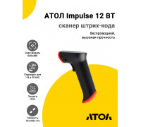 Сканер штрих-кода АТОЛ Impulse 12 BT (2D, USB/Bluetooth)
