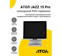 Сенсорный терминал 15" АТОЛ JAZZ 15 Pro v2 (J6412, 8/128Gb, без MSR, без ОС)